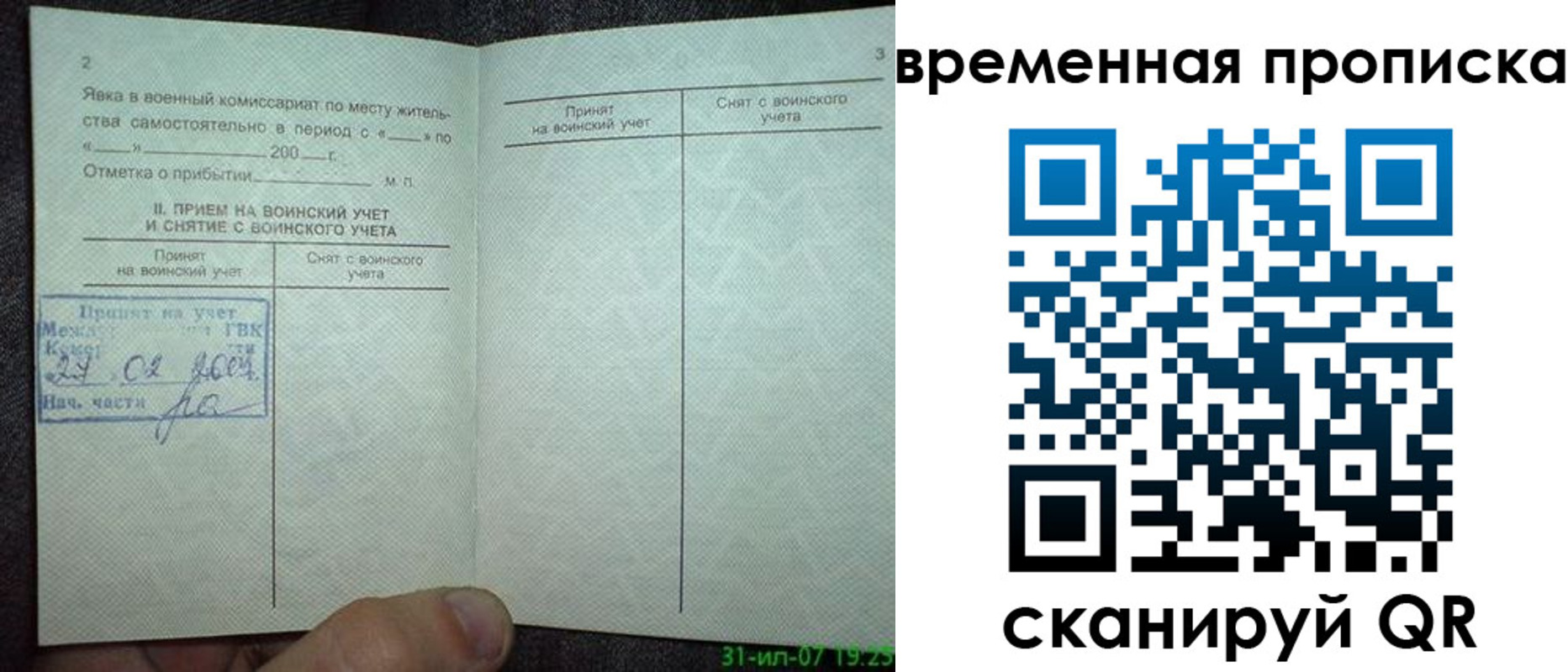 прописка ребенка в Поворино