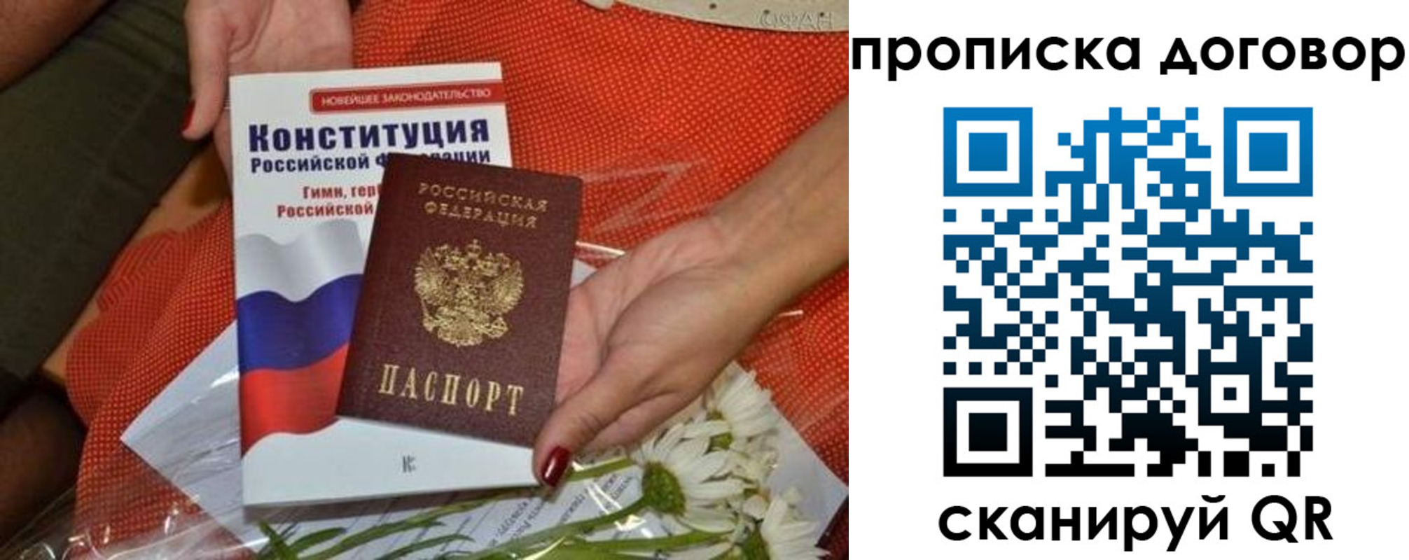 временная регистрация купить в Поворино