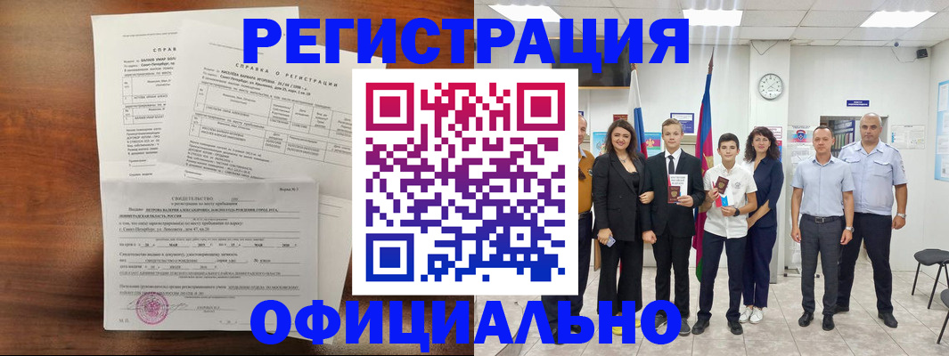 временная регистрация в квартире в Поворино