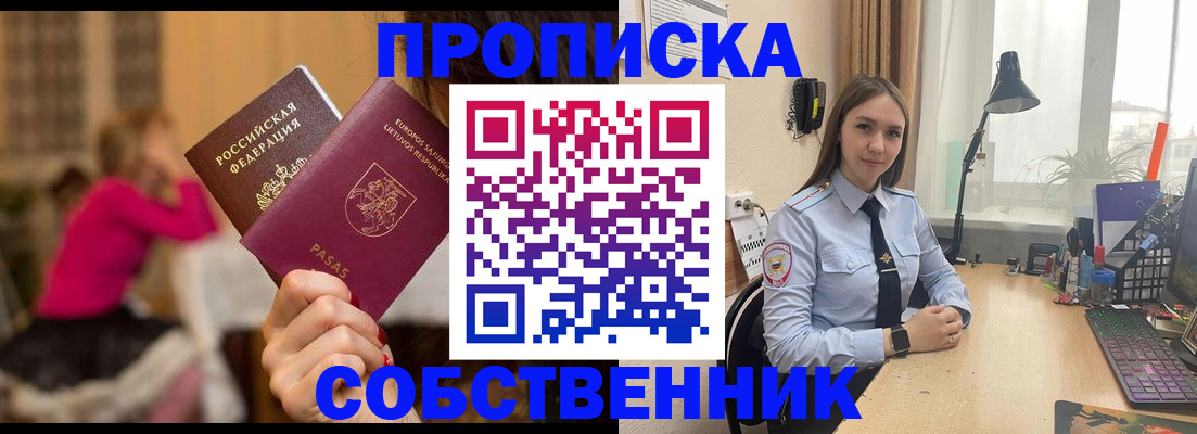 временная регистрация для школы в Поворино